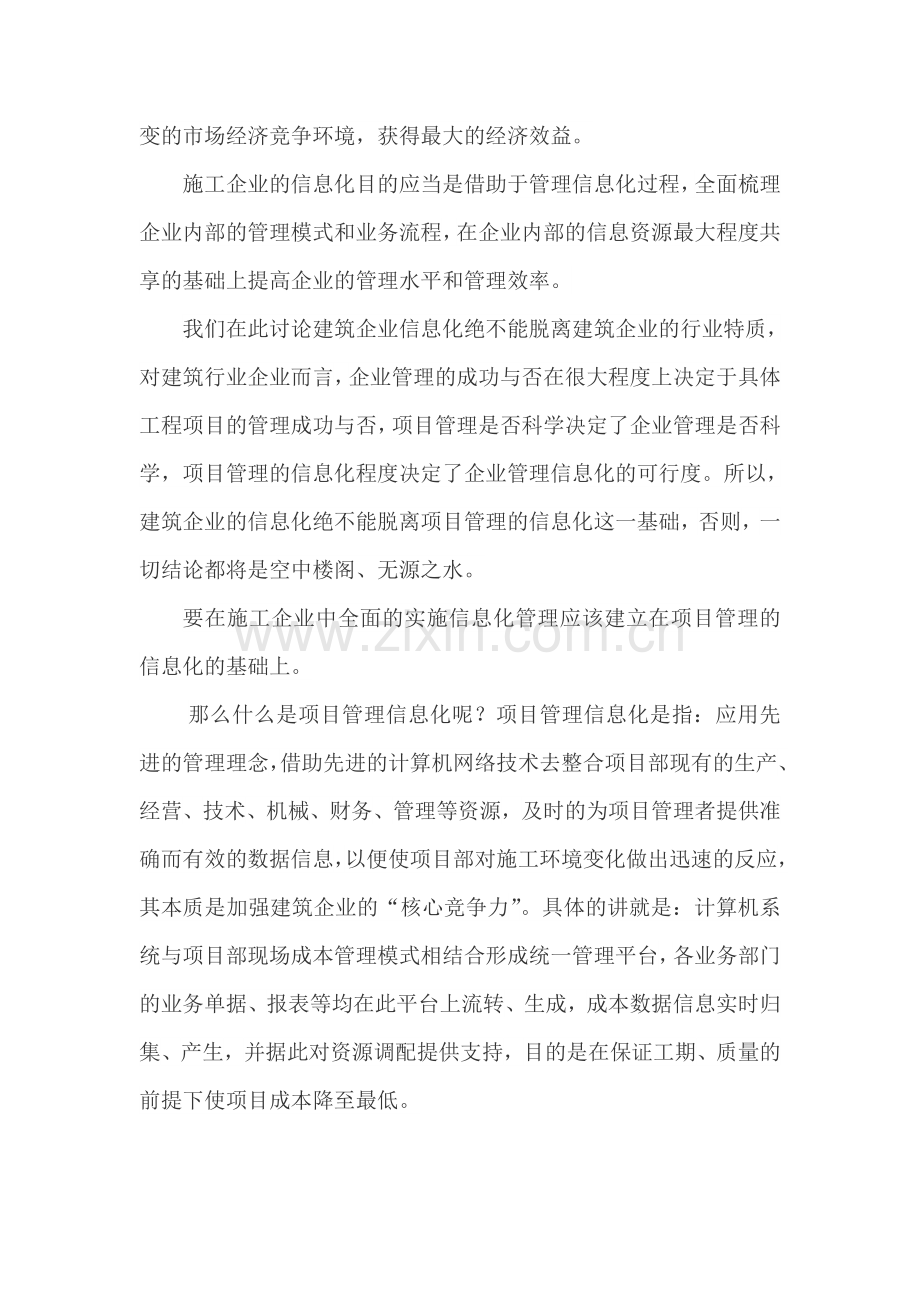 信息化管理系统在施工企业中的应用.doc_第2页