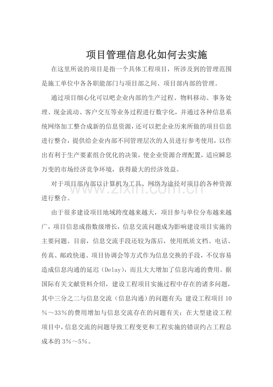 信息化管理系统在施工企业中的应用.doc_第3页