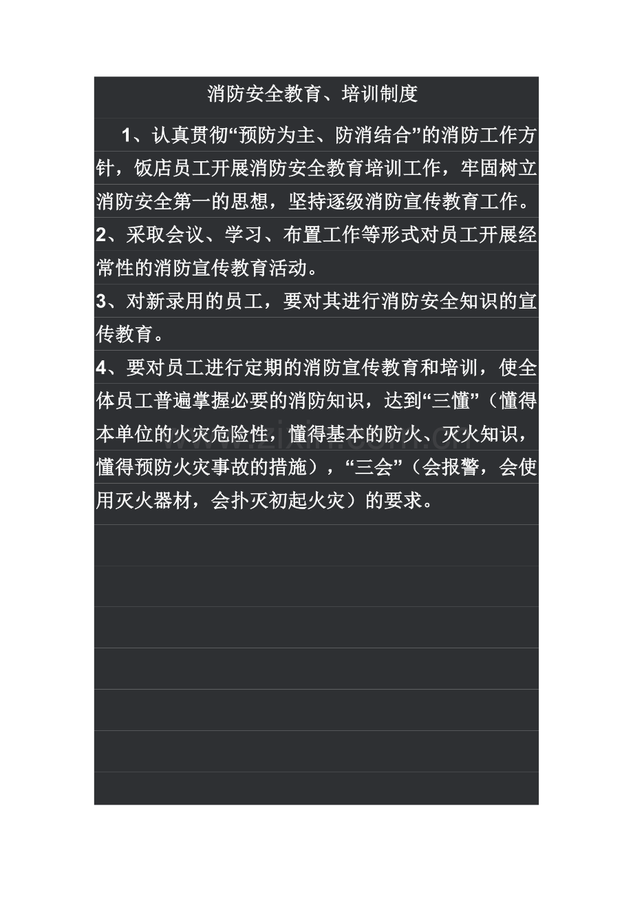 保安管理之消防管理制度规定-(一).doc_第1页