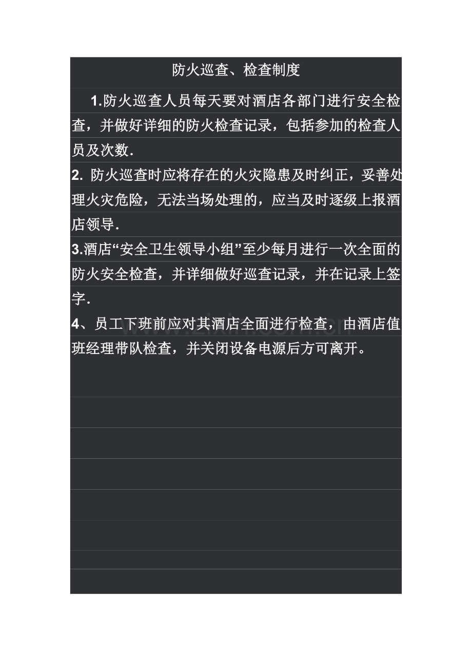 保安管理之消防管理制度规定-(一).doc_第2页