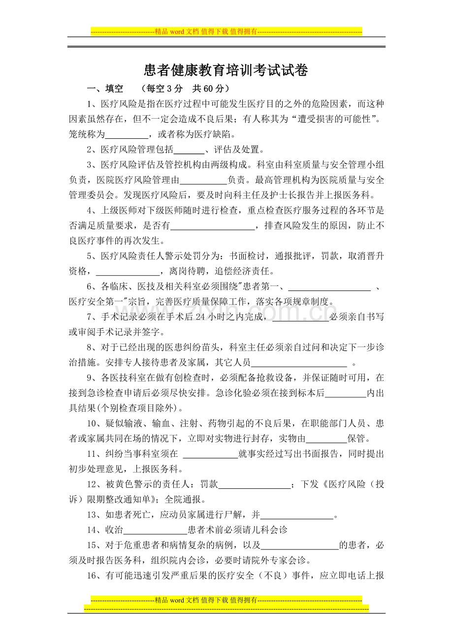 患者健康教育制度培训考试.doc_第1页