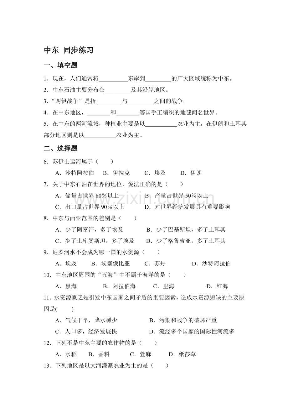 2015-2016学年八年级地理下册知识点训练题33.doc_第1页