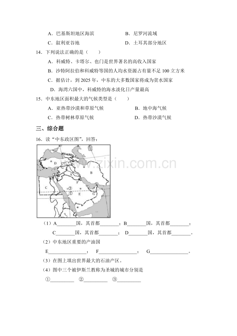 2015-2016学年八年级地理下册知识点训练题33.doc_第2页