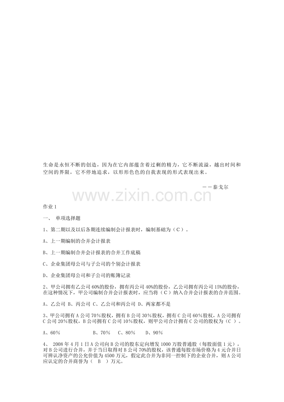 Krdayt高级财务会计形成性考核册答案.doc_第1页