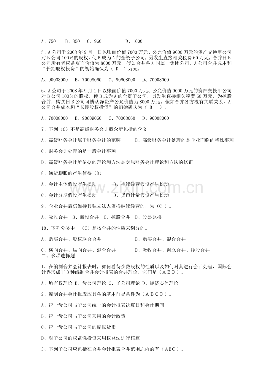 Krdayt高级财务会计形成性考核册答案.doc_第2页