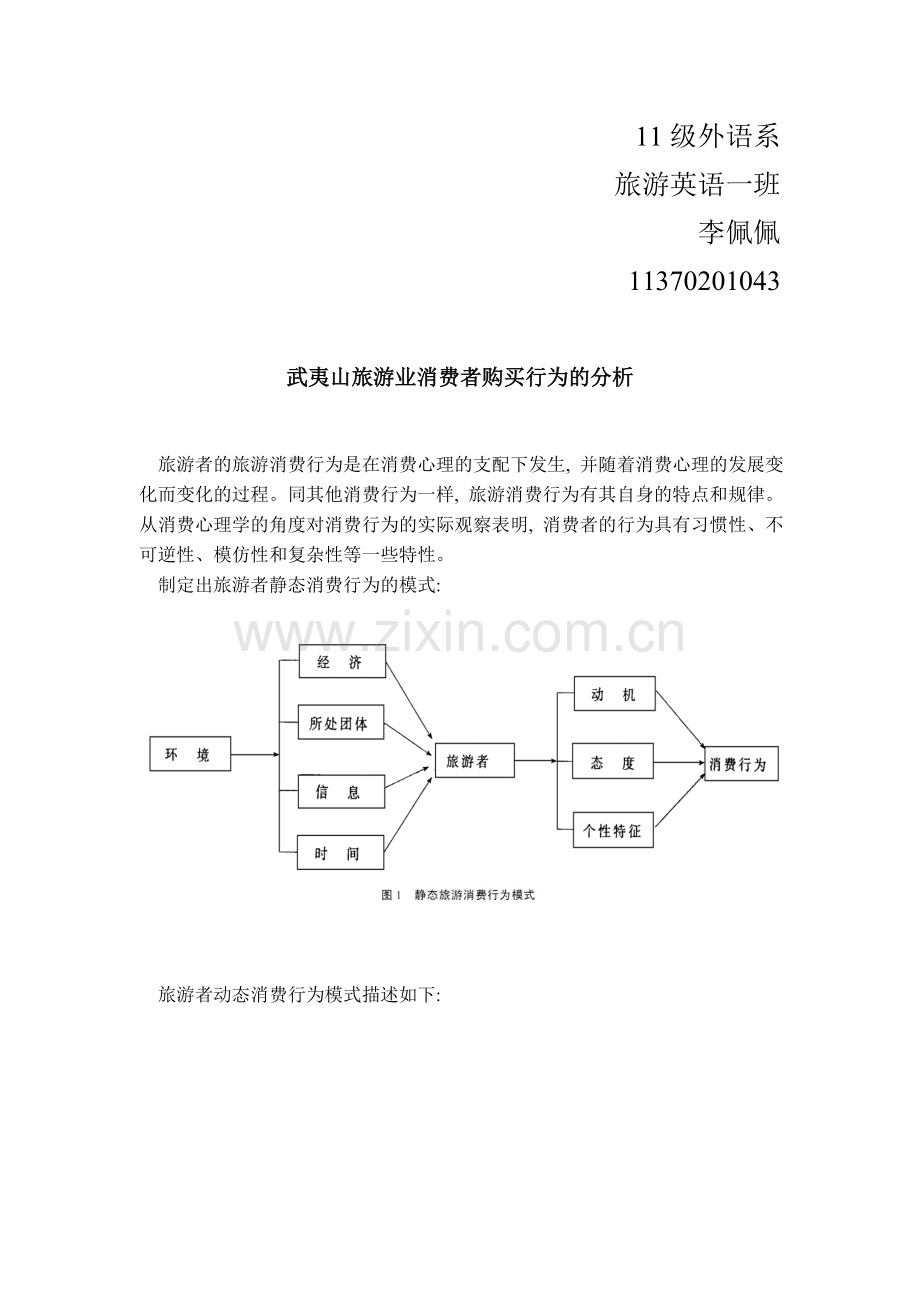 旅游消费分析.doc_第2页