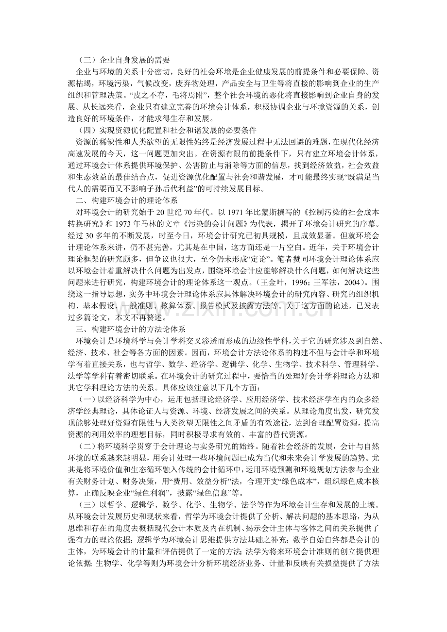 我国环境会计体系构建过程中的问题研究.doc_第2页