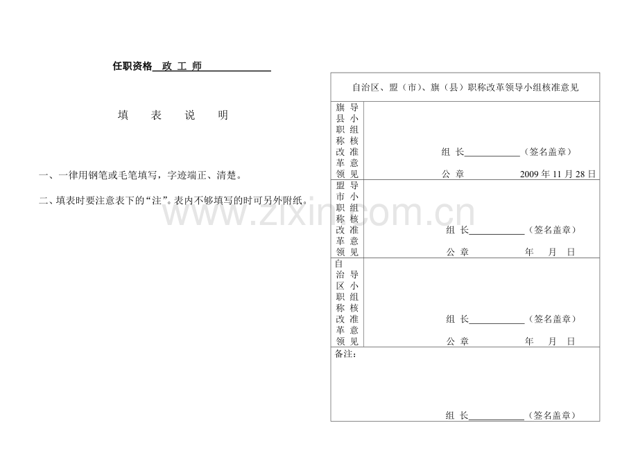 政治工作专业人员年度考核表1.doc_第3页