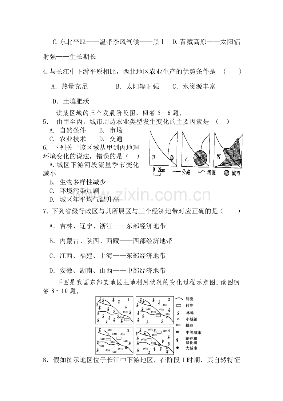 高二地理上册第一次阶段测试卷.doc_第2页