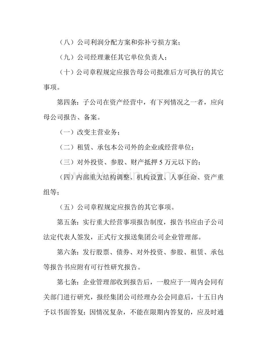 子公司重大事项报告制度.doc_第2页