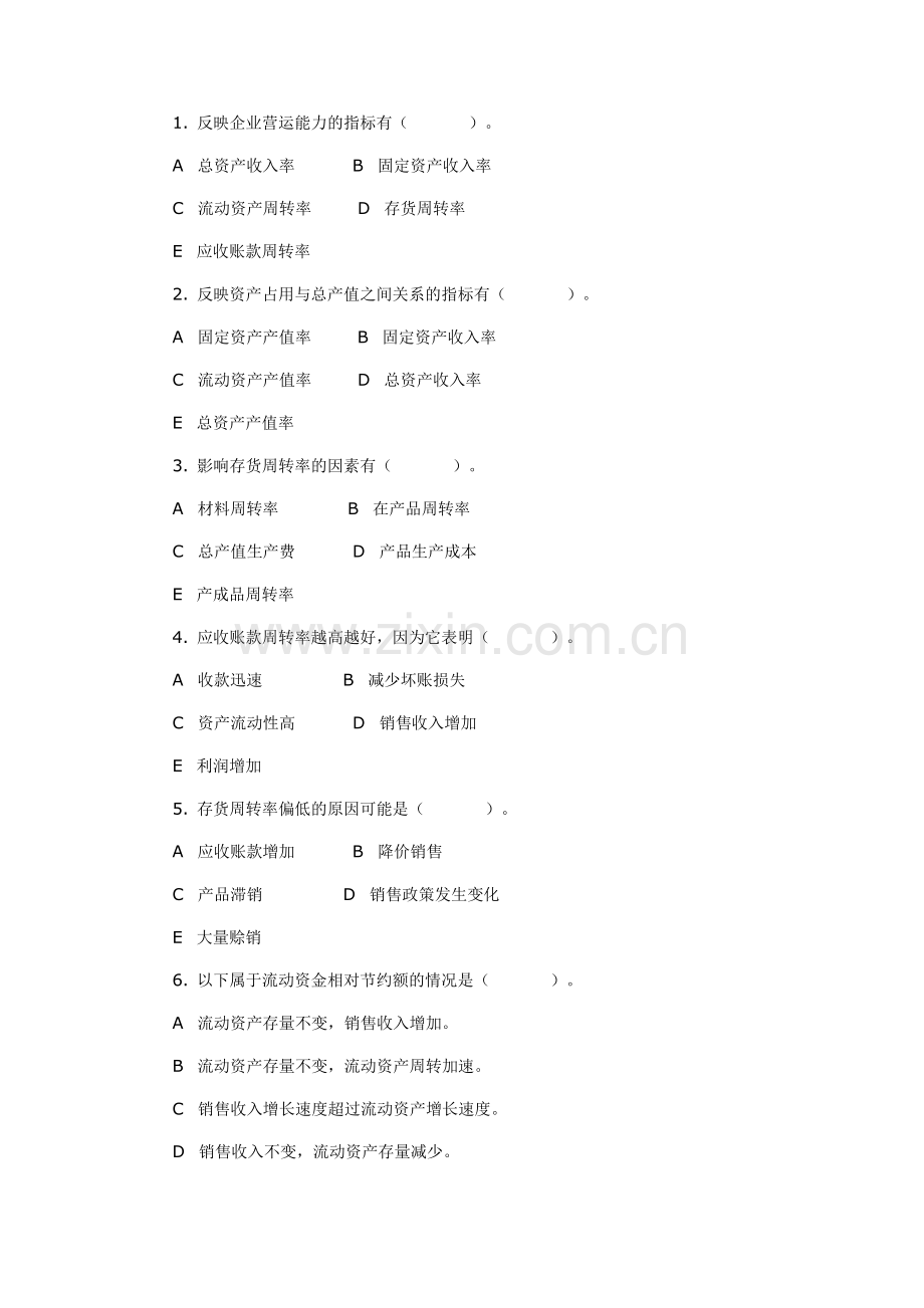 第八章-企业营运能力分析.doc_第3页