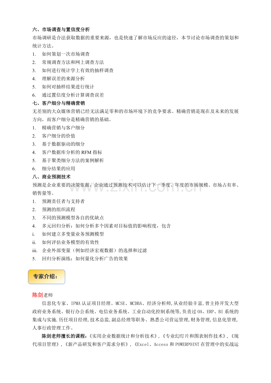2012年3月16-17深圳营销数据分析-用数字说话.doc_第3页