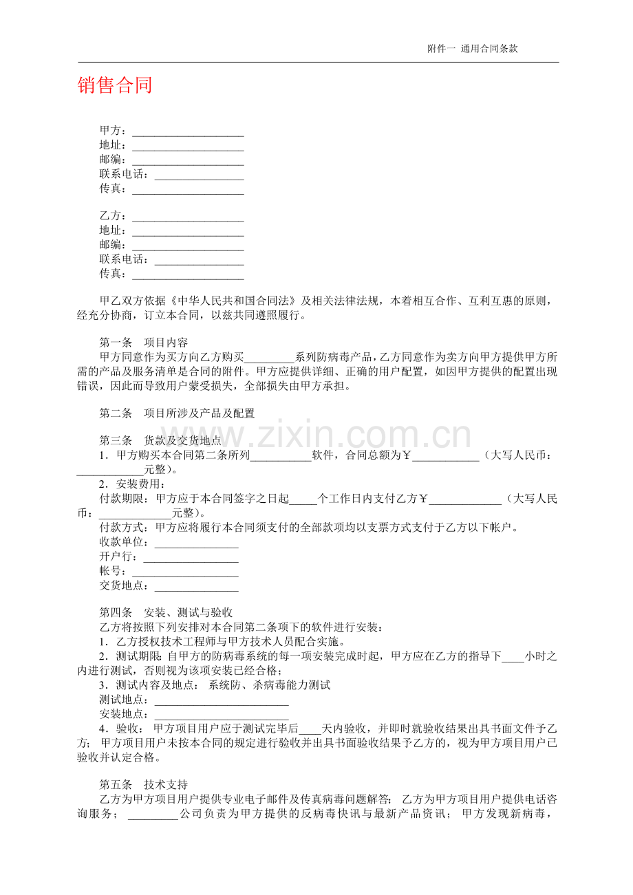 软件购买合同书.doc_第2页