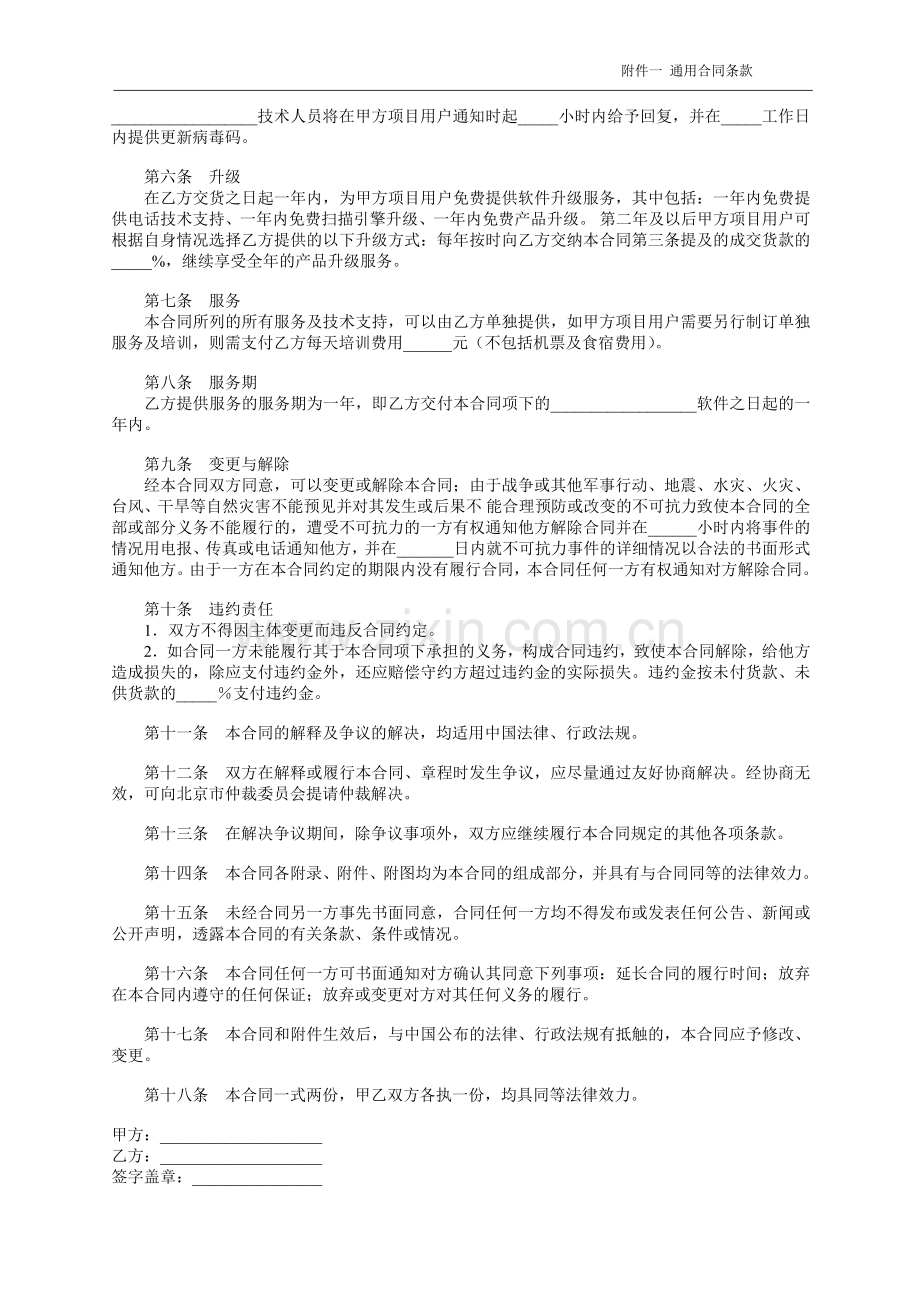 软件购买合同书.doc_第3页