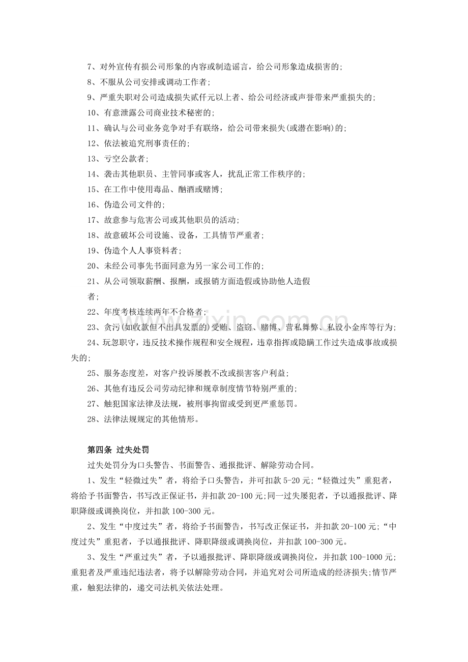 物业公司员工奖惩制度管理规定.doc_第3页