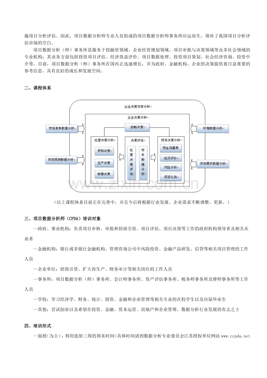 江苏项目数据分析师.doc_第2页