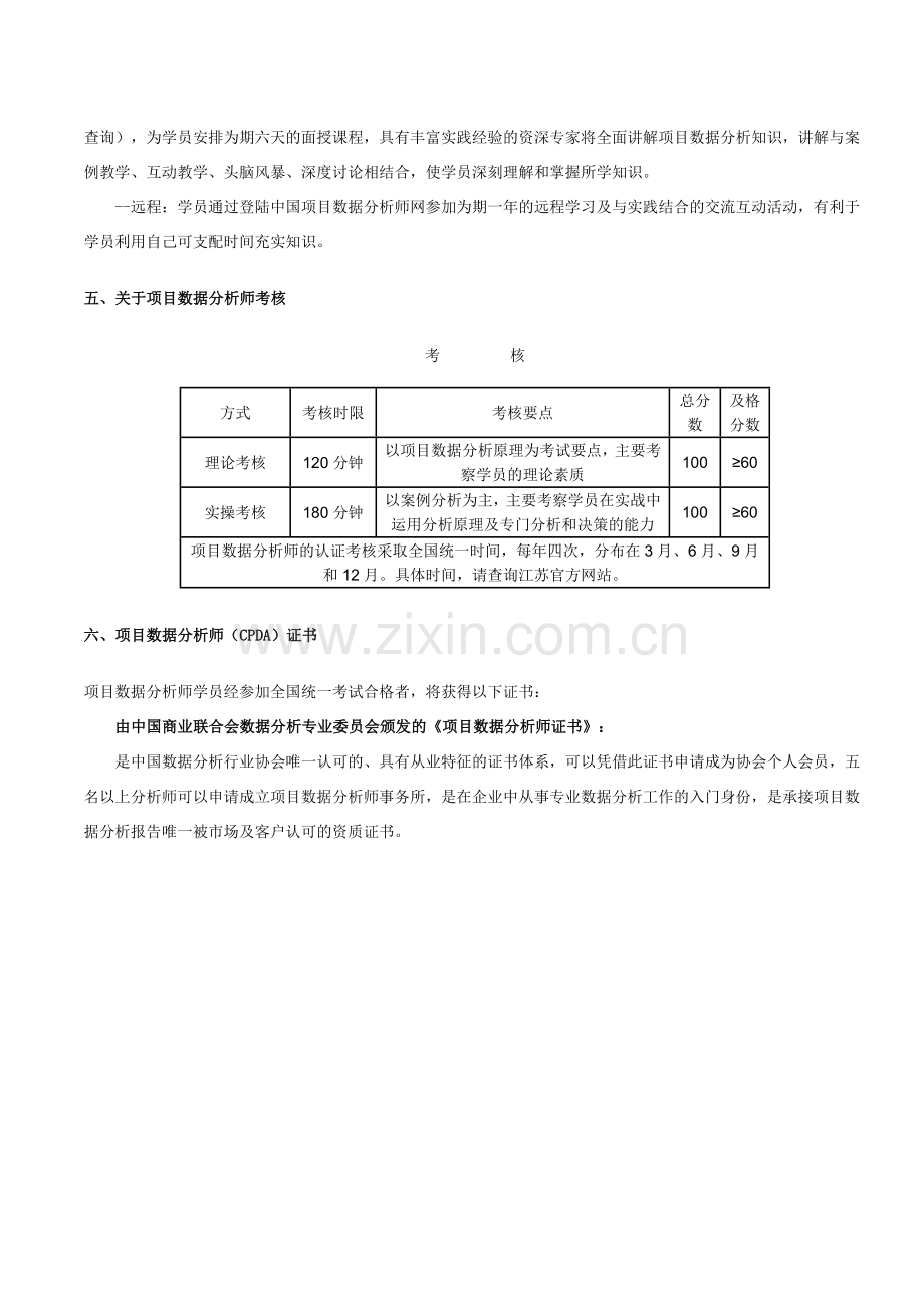 江苏项目数据分析师.doc_第3页