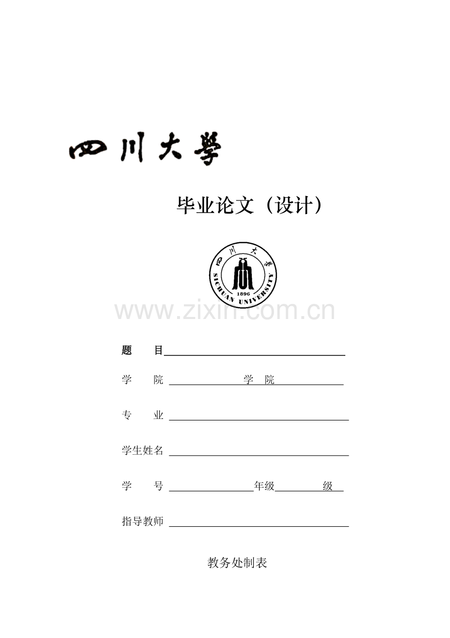 地质工程毕业论文选题.doc_第1页