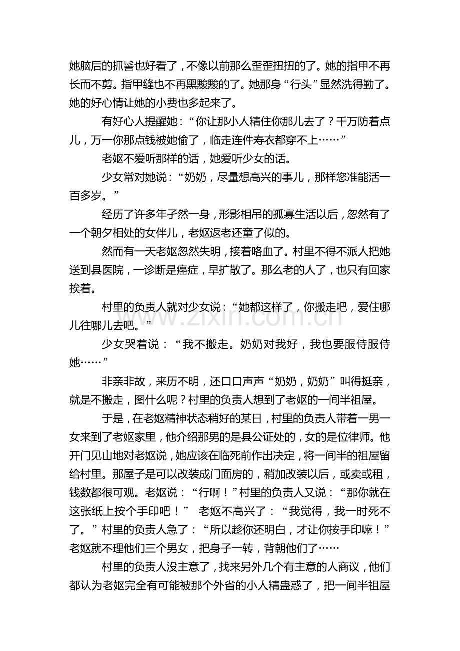 2018届中考语文知识点精讲精练23.doc_第2页