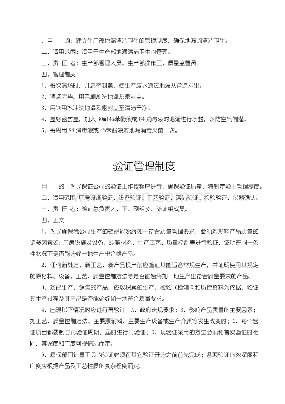 产品销售部发货管理制度.doc_第2页