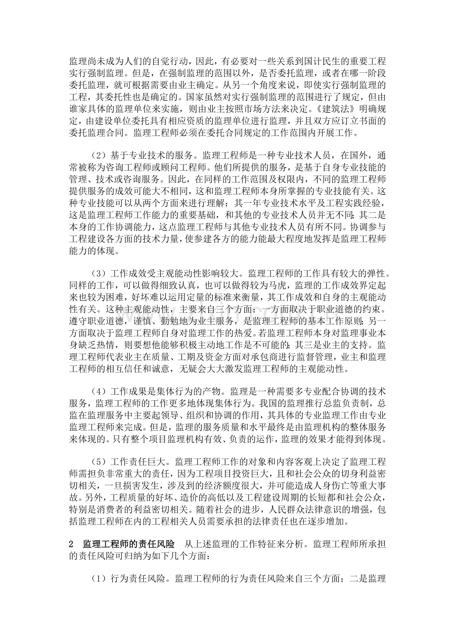 监理工程师的责任风险分析.doc_第2页