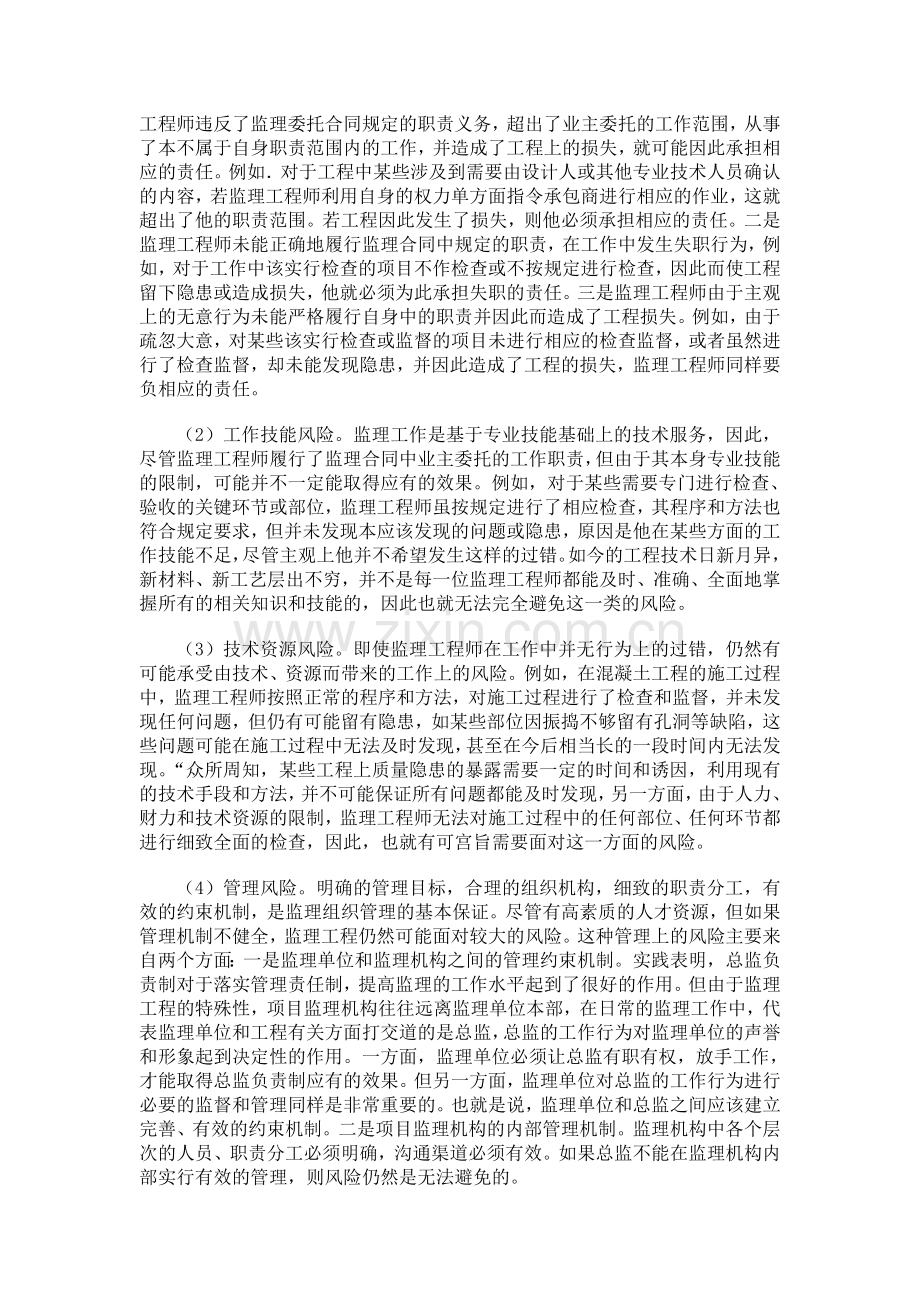 监理工程师的责任风险分析.doc_第3页