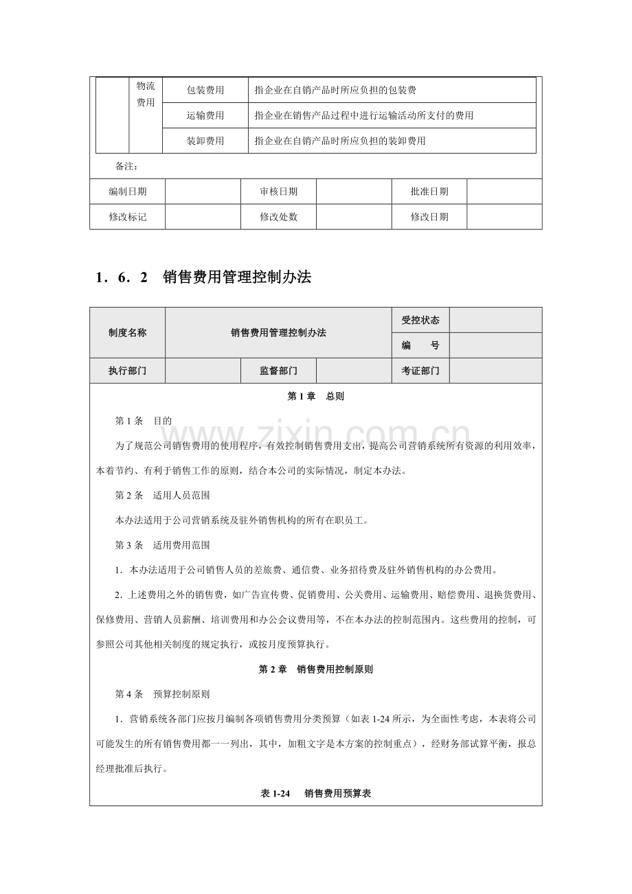 销售费用分析及预算方案.doc_第3页