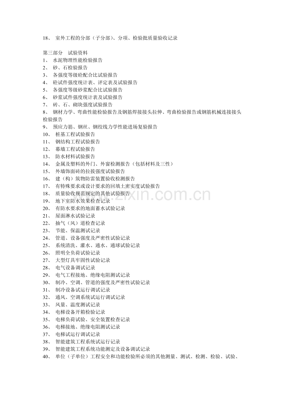 资料员工作的具体流程.doc_第2页