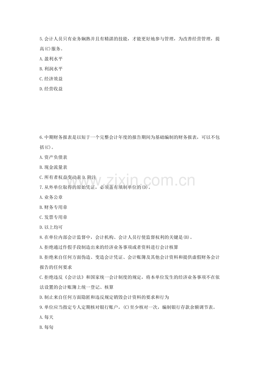 广东全省会计从业资格考试财经法规试题及答案.doc_第2页