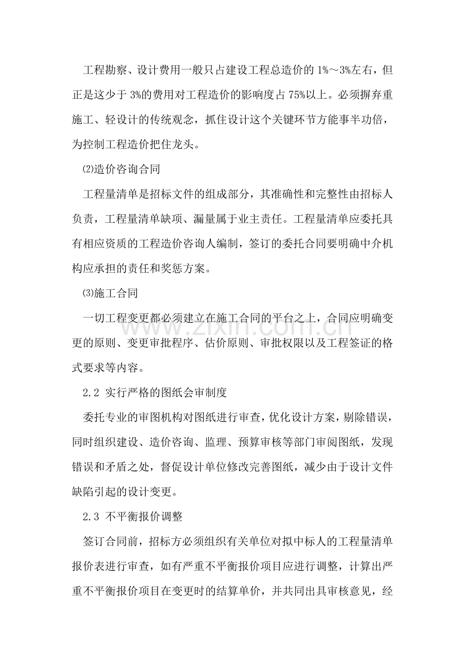 工程变更的造价管理控制探讨.doc_第3页