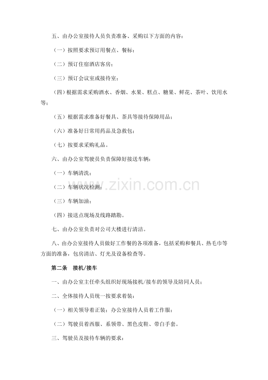 公司公务接待流程细则.doc_第2页