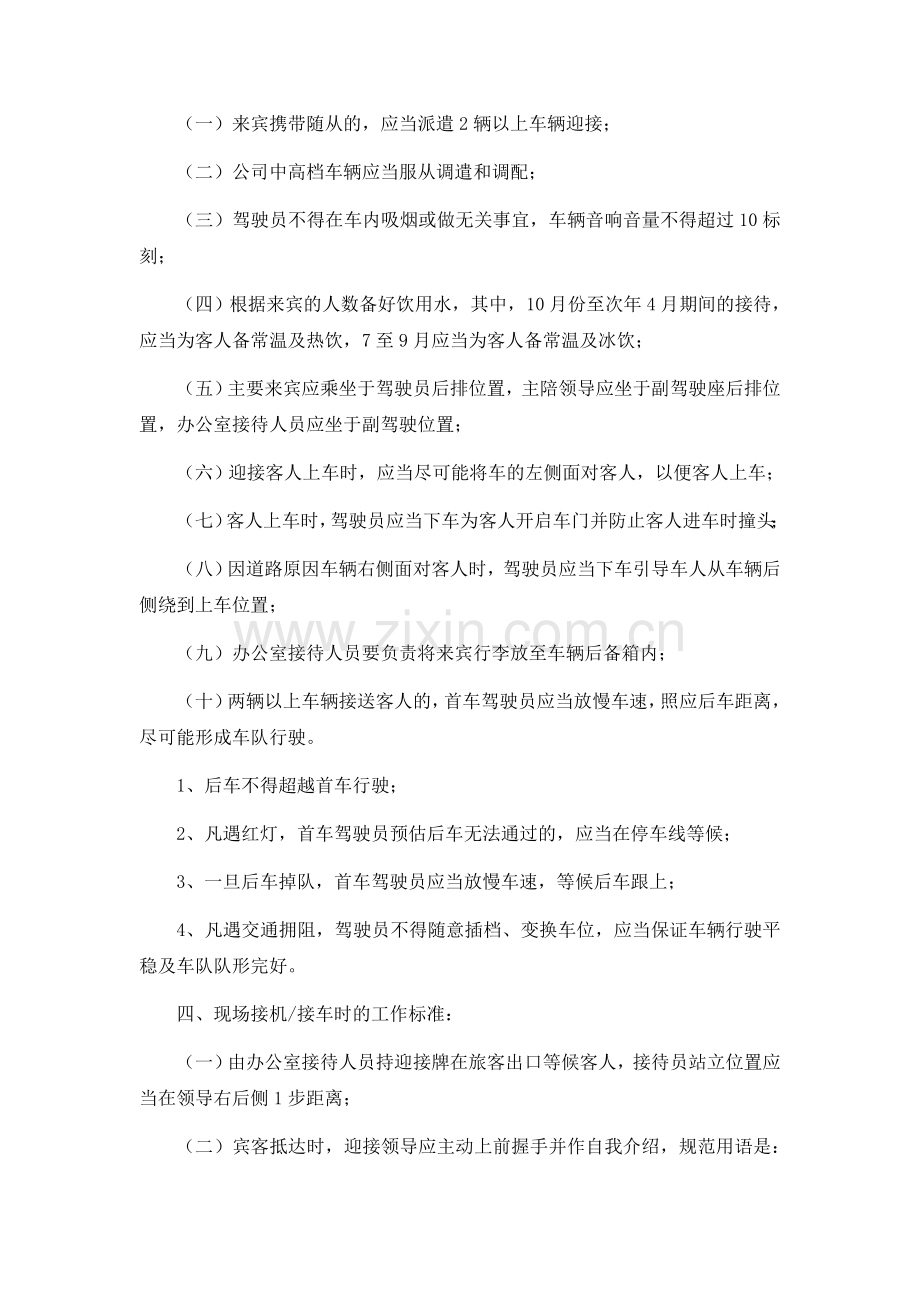 公司公务接待流程细则.doc_第3页