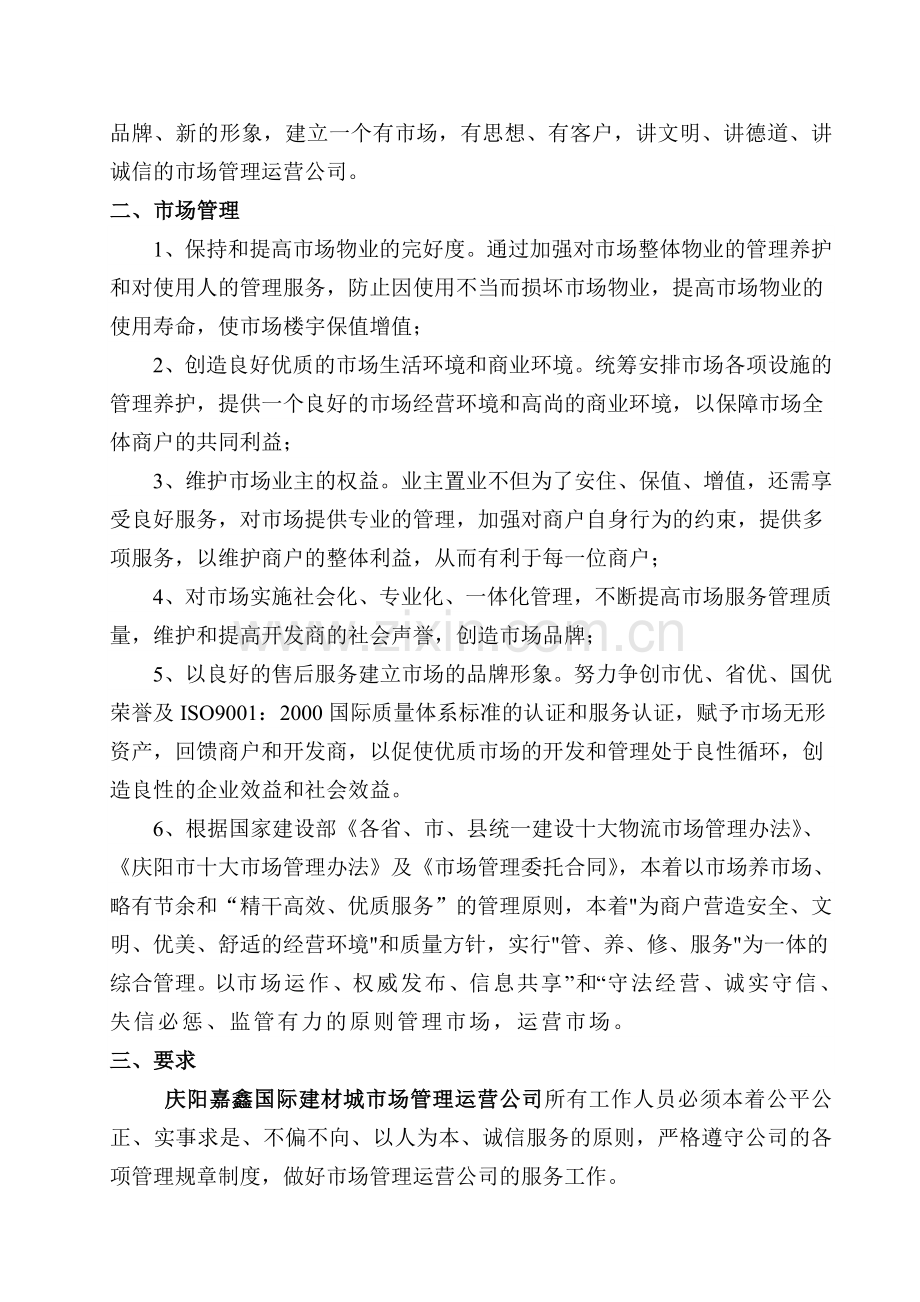 嘉鑫国家建材草案.doc_第2页