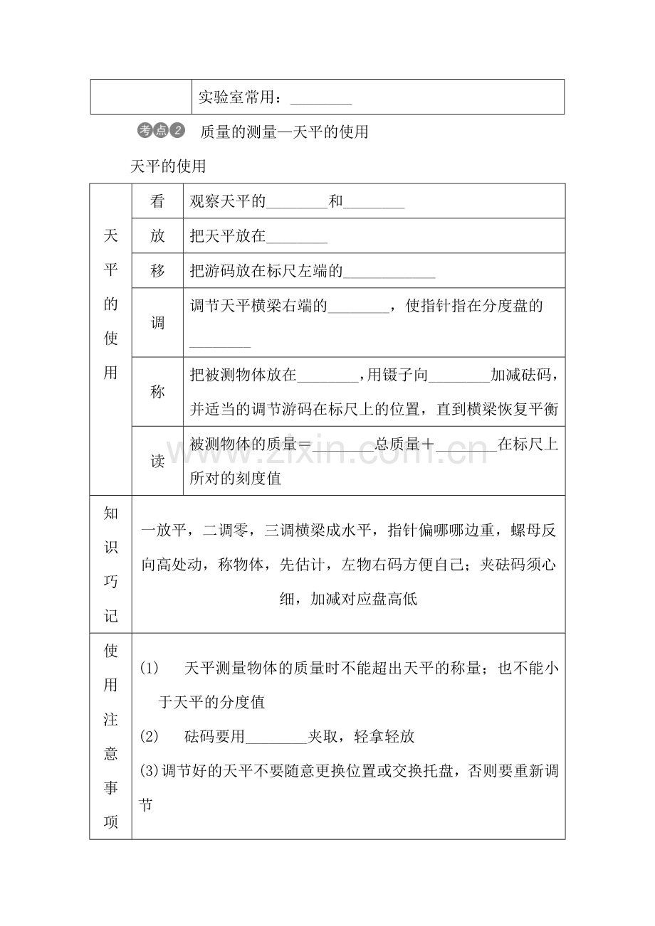 2017届中考物理第一轮滚动复习测试题51.doc_第3页