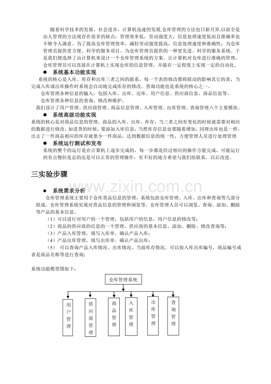 仓库管理系统实验报告-(1).doc_第2页