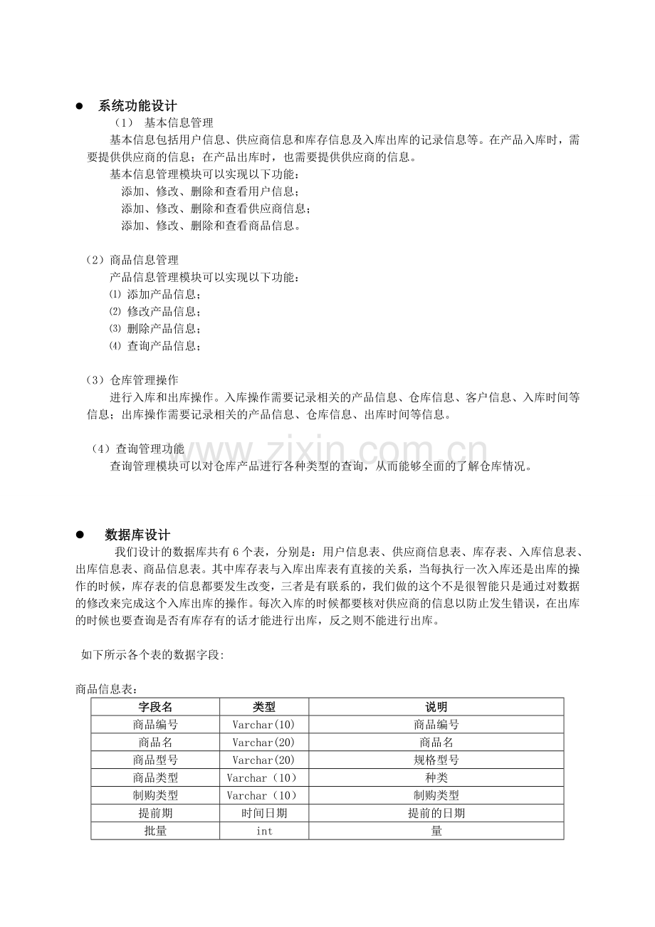 仓库管理系统实验报告-(1).doc_第3页