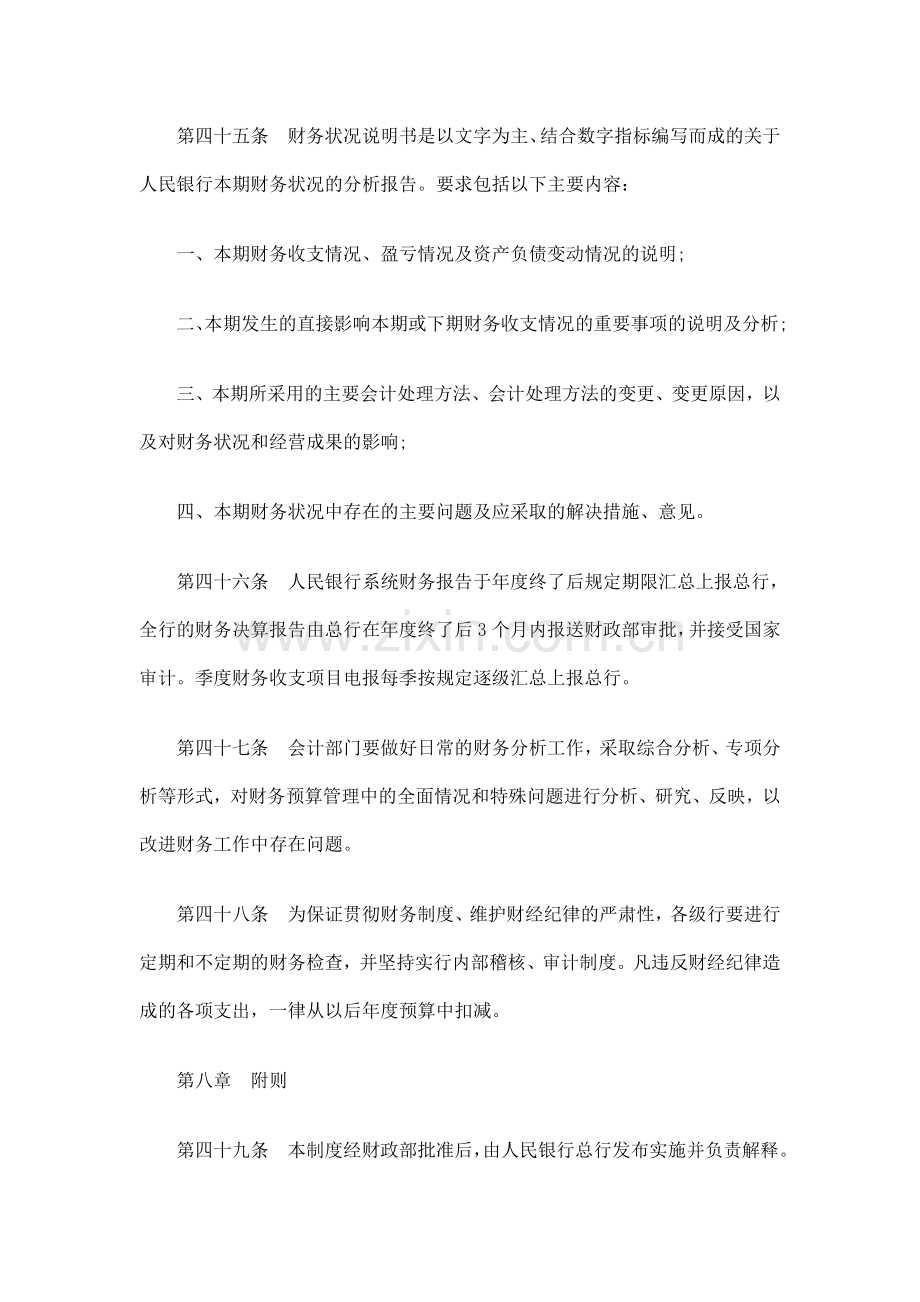 中国人民银行财务制度三.doc_第2页