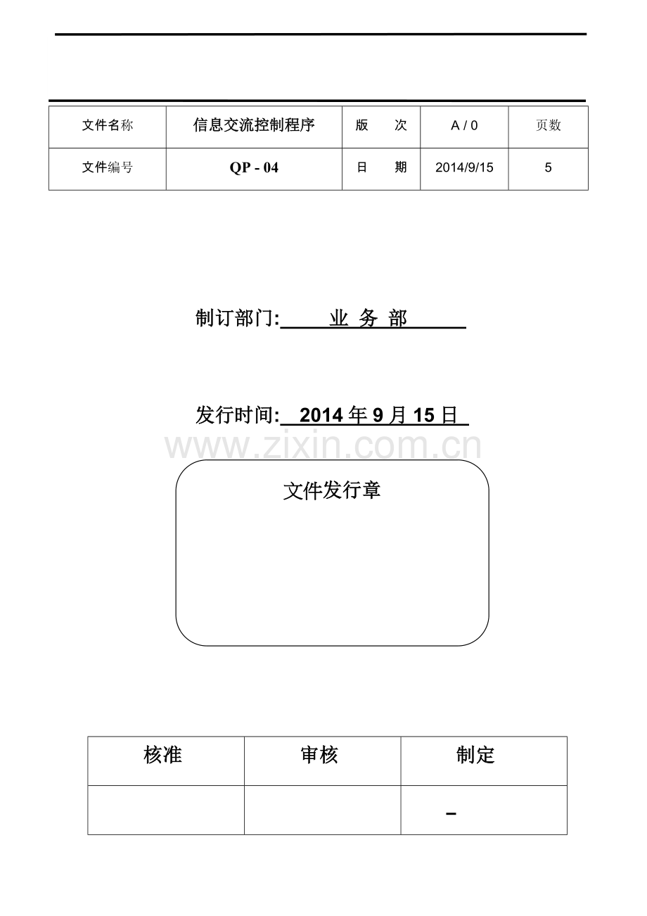 信息交流控制程序.doc_第1页