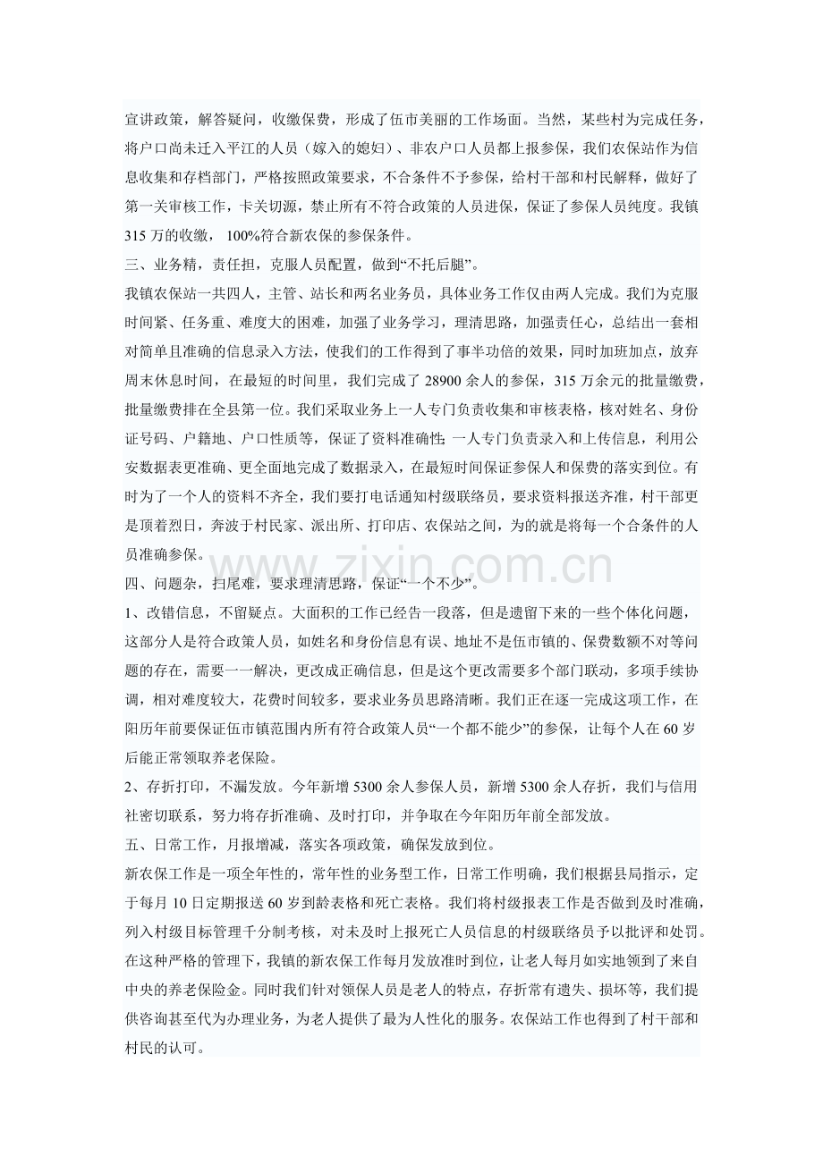 建立新型农村社会养老保险制度.docx_第2页