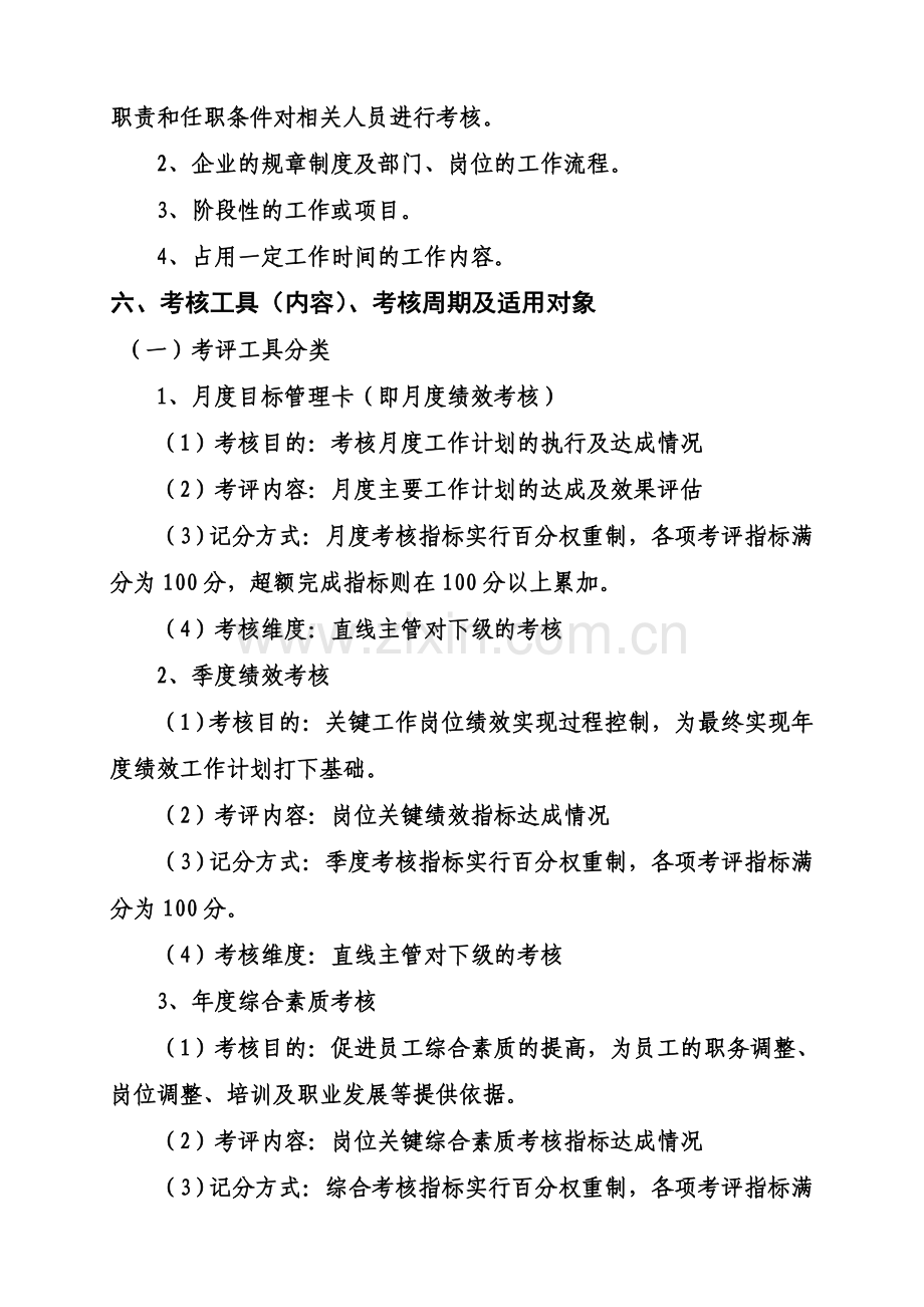 2011年度绩效考核方案实施说明2.doc_第2页