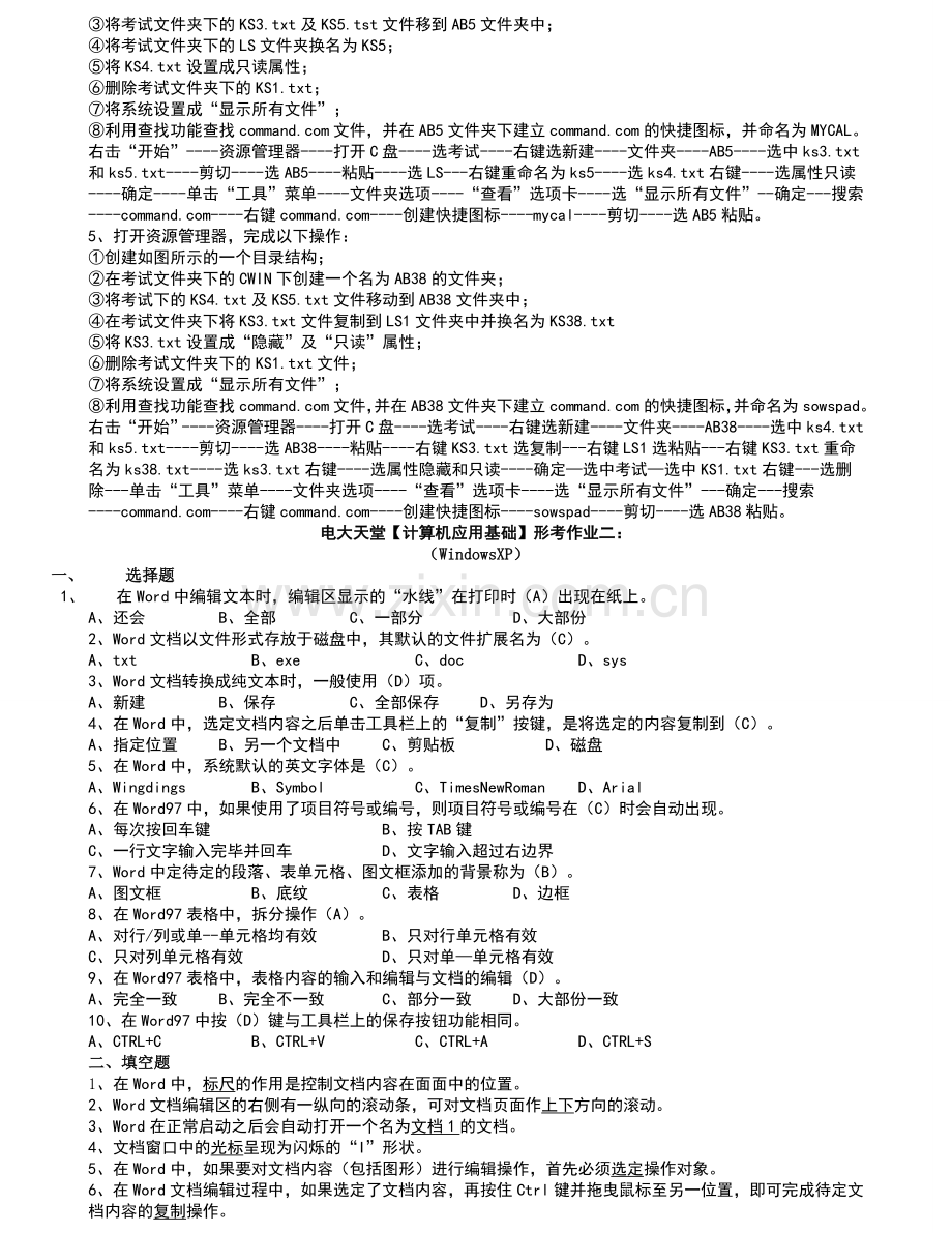 (电大2010年)计算机应用基础形成性考核册题目及答案.doc_第2页