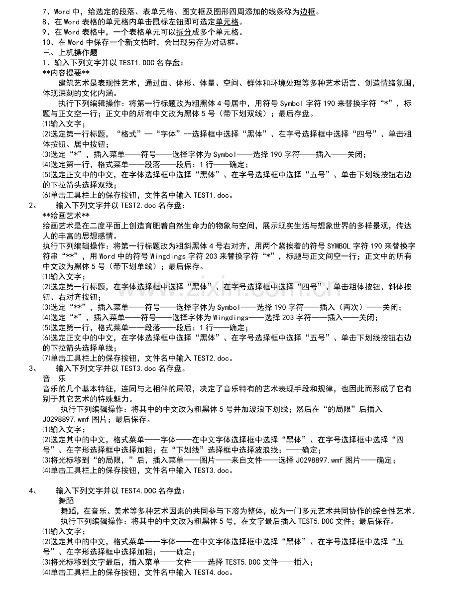 (电大2010年)计算机应用基础形成性考核册题目及答案.doc_第3页