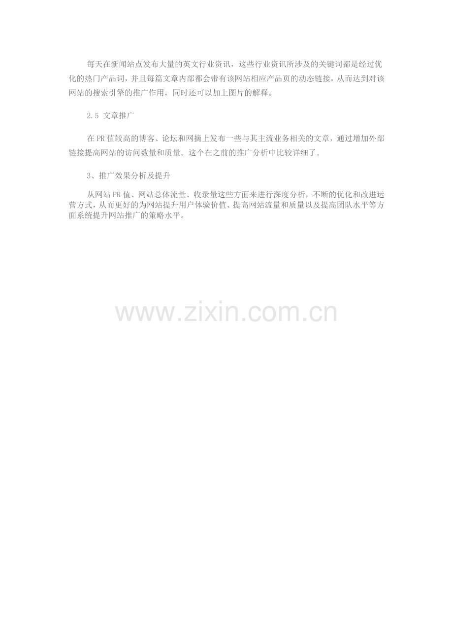 介绍B2C外贸网店运营效果分析及营销策略.doc_第3页