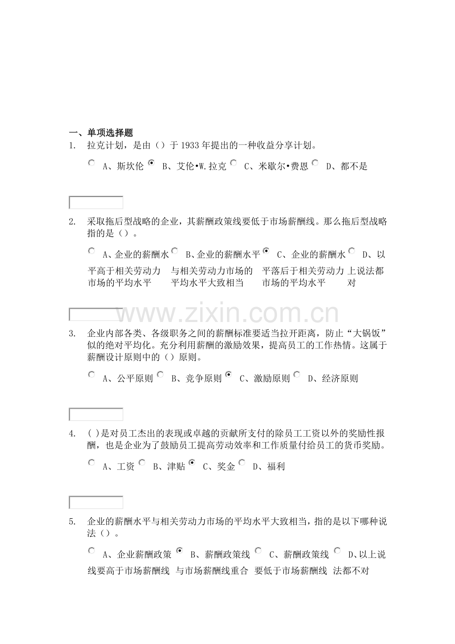 2012年12月考试人力资源管理-A-卷.doc_第1页