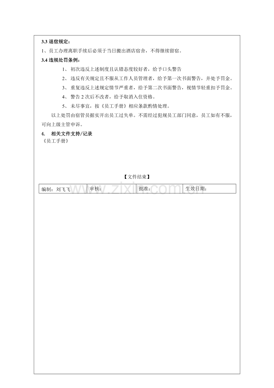 ZS-WI-HR-04员工宿舍管理制度.doc_第3页