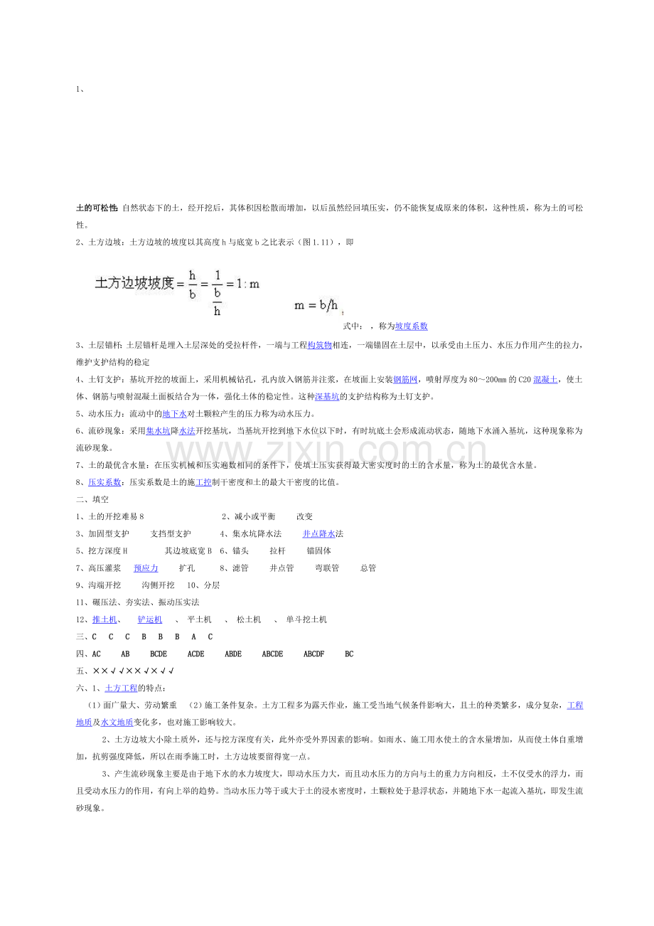 【荐】2015年中央电大建筑施工技术形成性考核册答案.doc_第1页