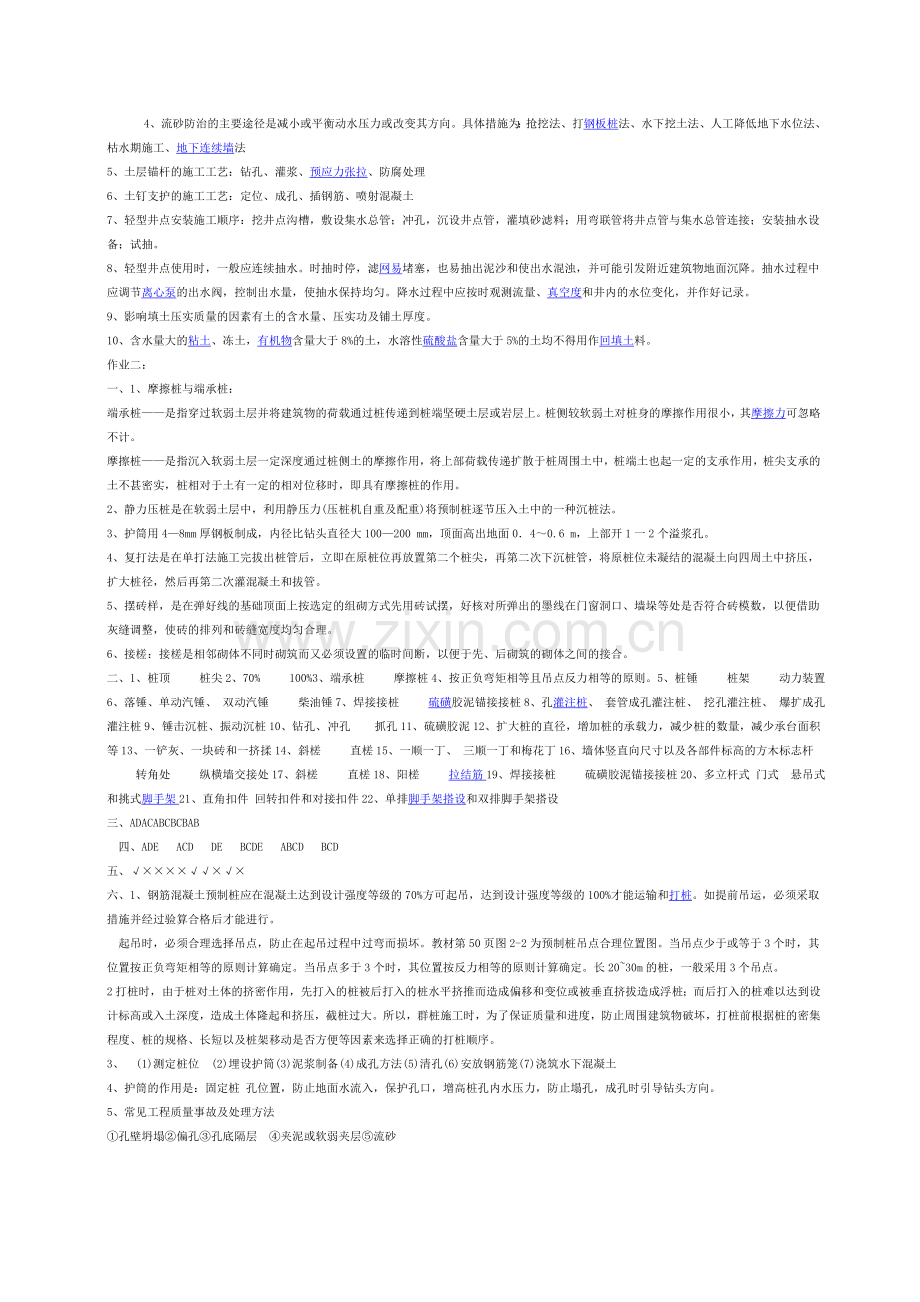 【荐】2015年中央电大建筑施工技术形成性考核册答案.doc_第2页