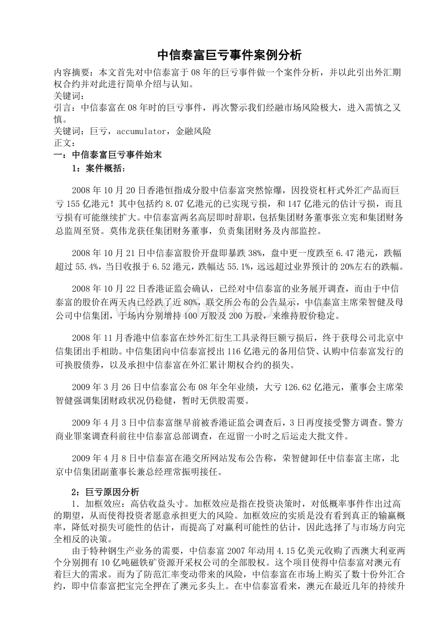 中信泰富巨亏事件案例分析.doc_第2页