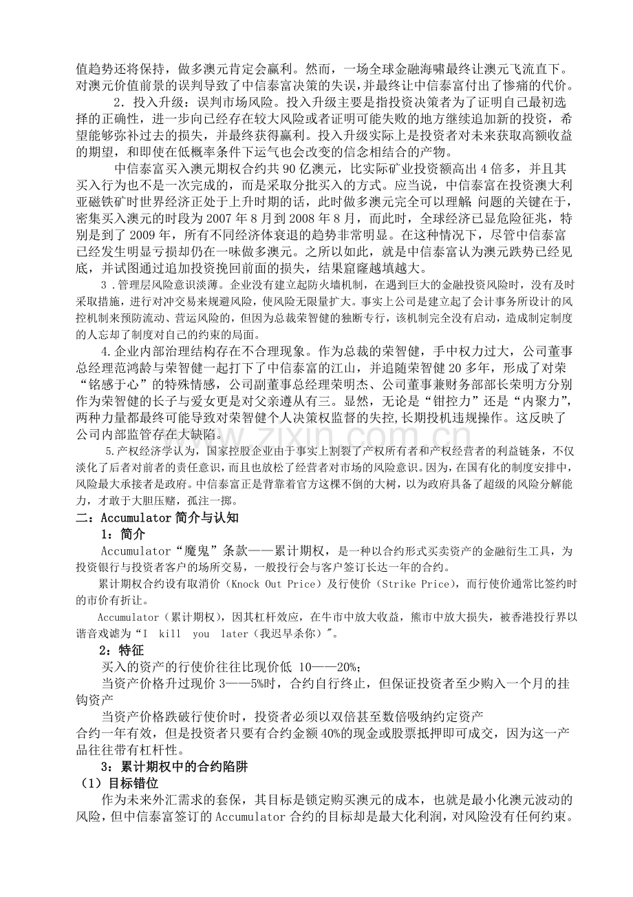 中信泰富巨亏事件案例分析.doc_第3页