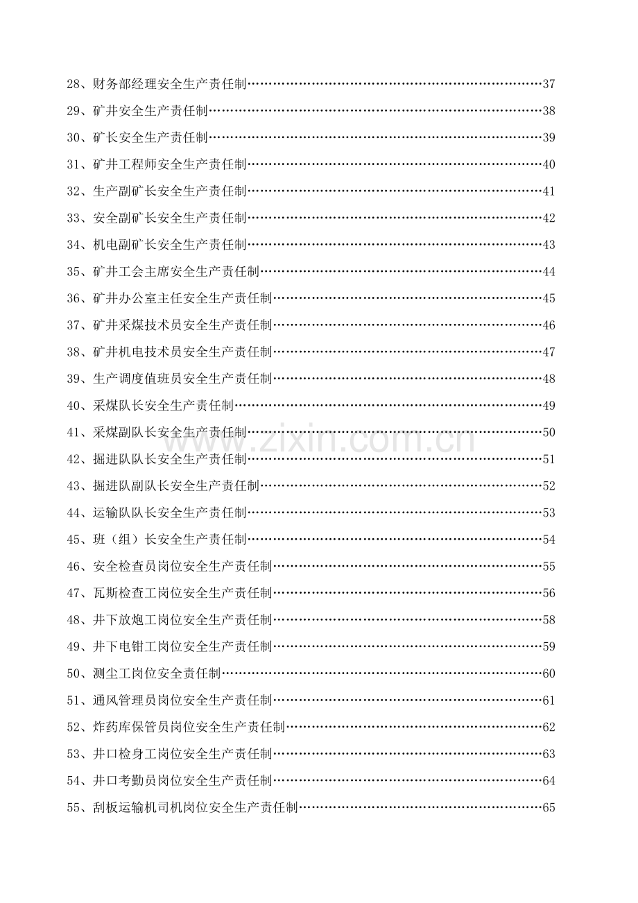 安全生产责任制汇编(内容).doc_第2页